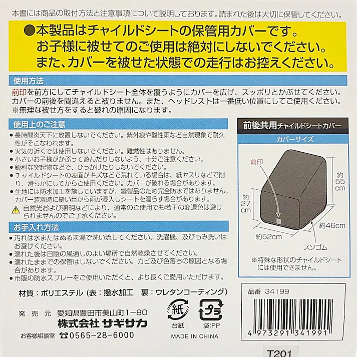 前後兼用チャイルドシートカバー ブラック 34199