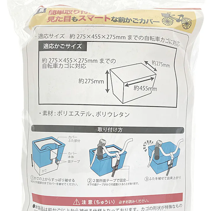 かごピタ 前カゴカバー ブラック 34248