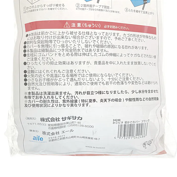 かごピタ 前カゴカバー ブラック 34248