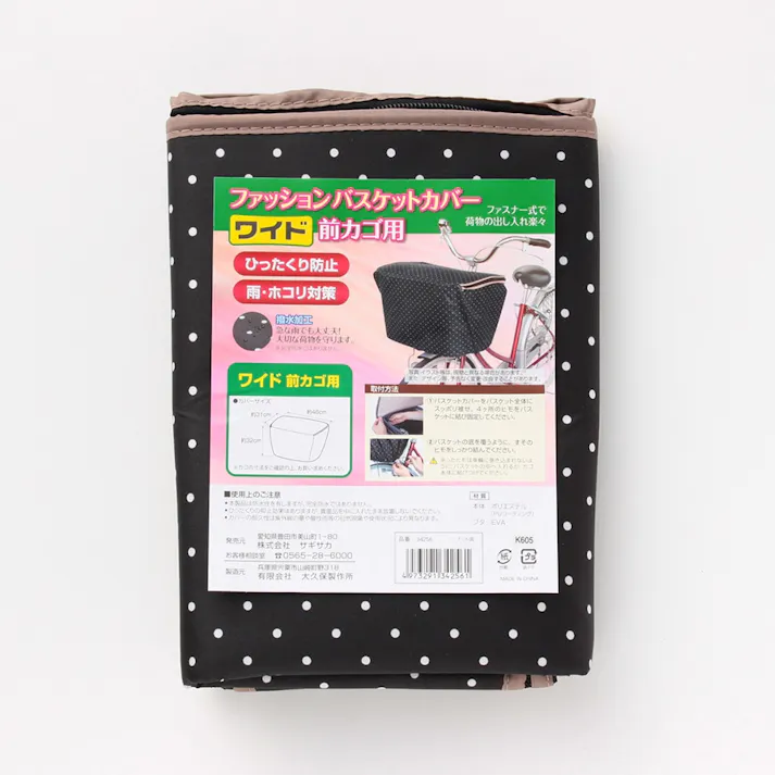 ファッションカゴカバー ワイド 前カゴ用 34256