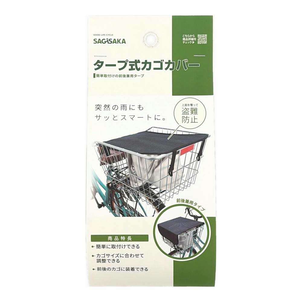 カゴカバー タープ式 前後兼用 ブラック 34263 | 自転車カバー・ネット