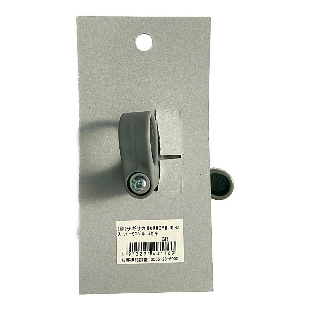 スーパーミニベル ミガキ グレー 40116 | その他サイクルパーツ 通販
