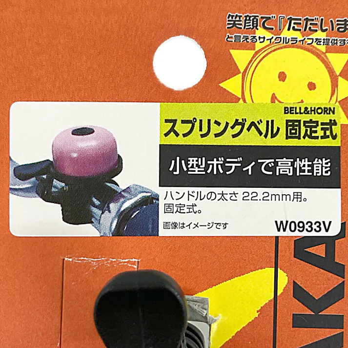 スプリングベル 固定式 22.2mm ホワイト 40255