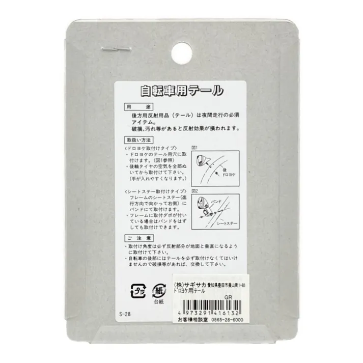 泥除け用テール取付け グレー41613