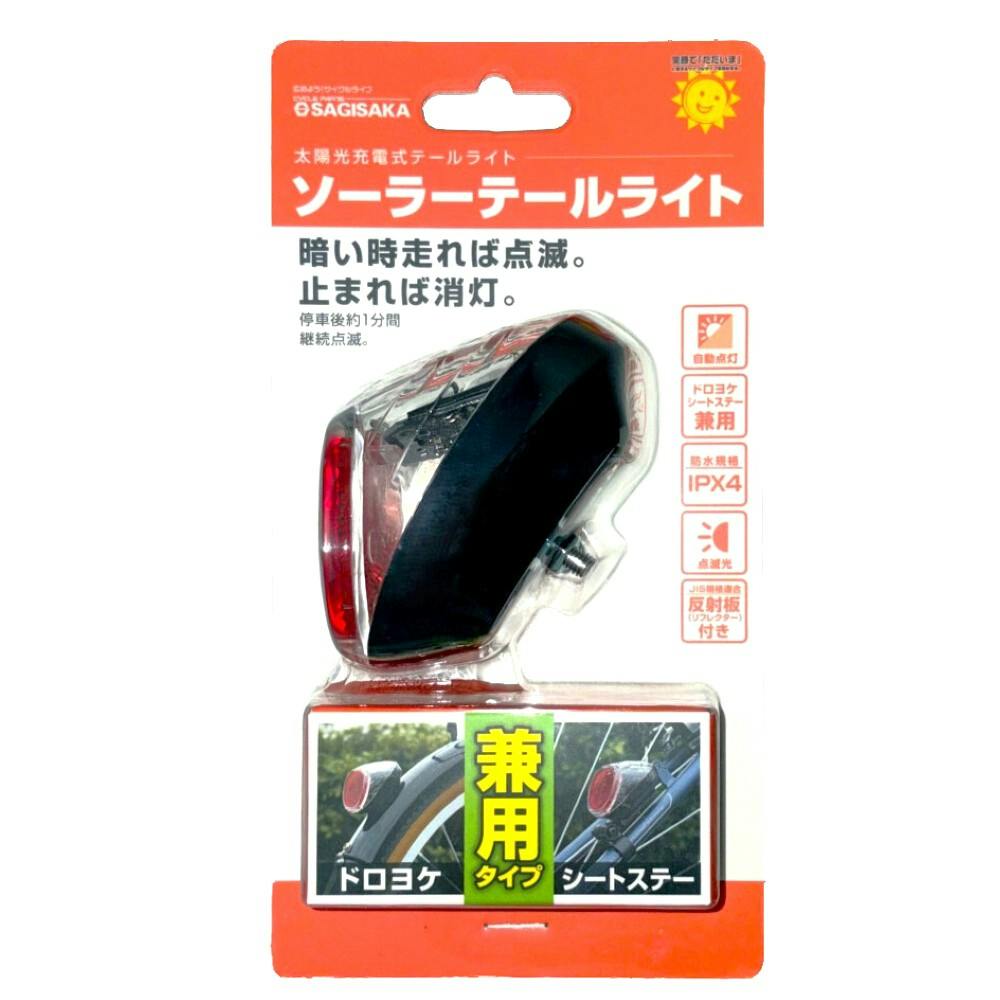 ソーラーテール ドロヨケ＆シートステー 兼用 ブラック