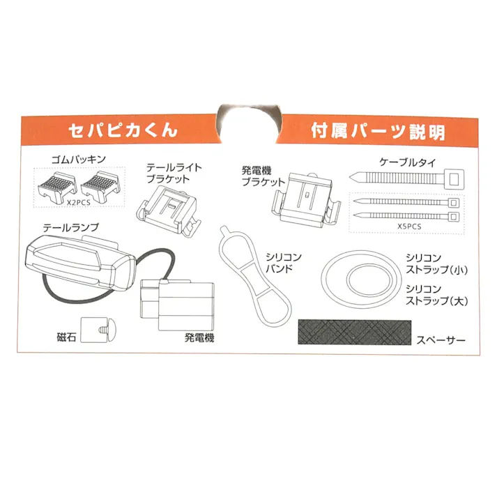 リヤピカくん 安全ライト セパレート式 ブラック