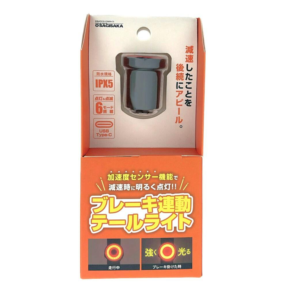 ブレーキ連動テールライト SL USB充電式 ブラック