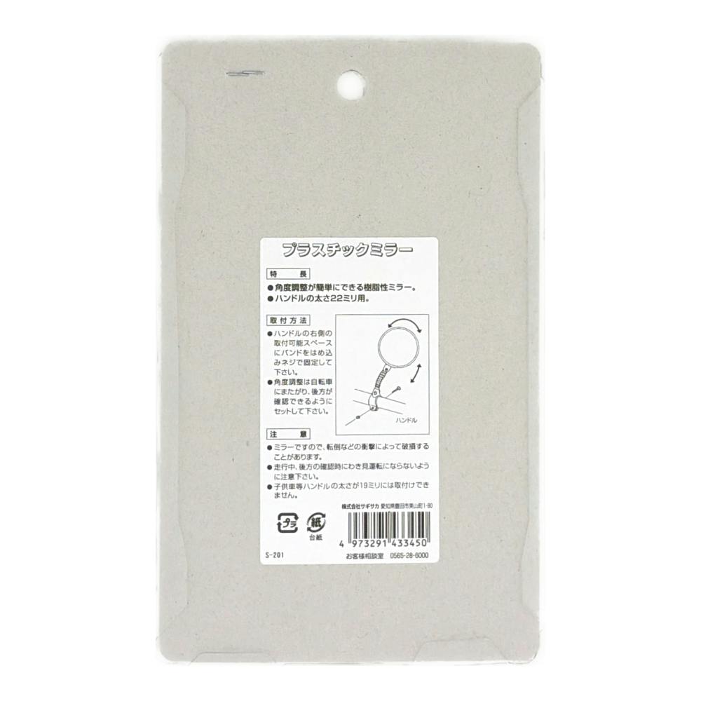 プラスチックミラー 43345 | その他サイクルパーツ 通販