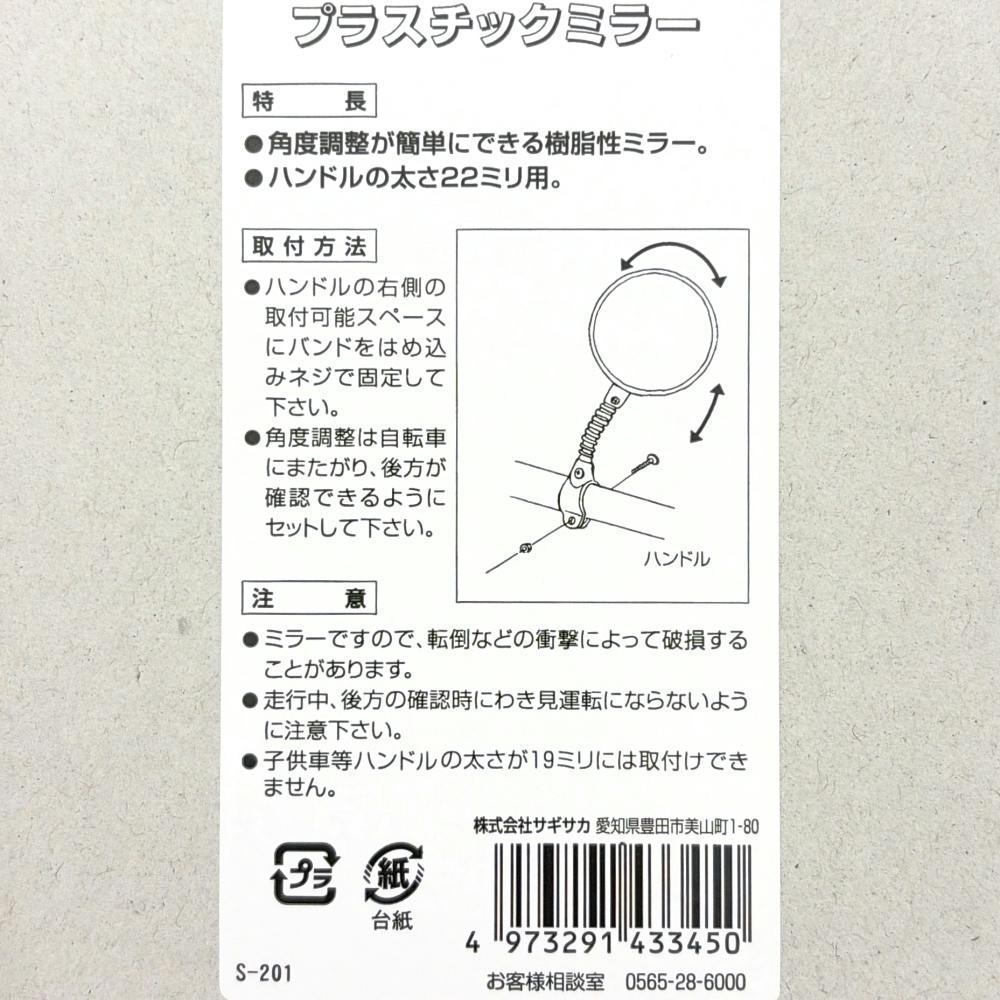 プラスチックミラー 43345 | その他サイクルパーツ 通販
