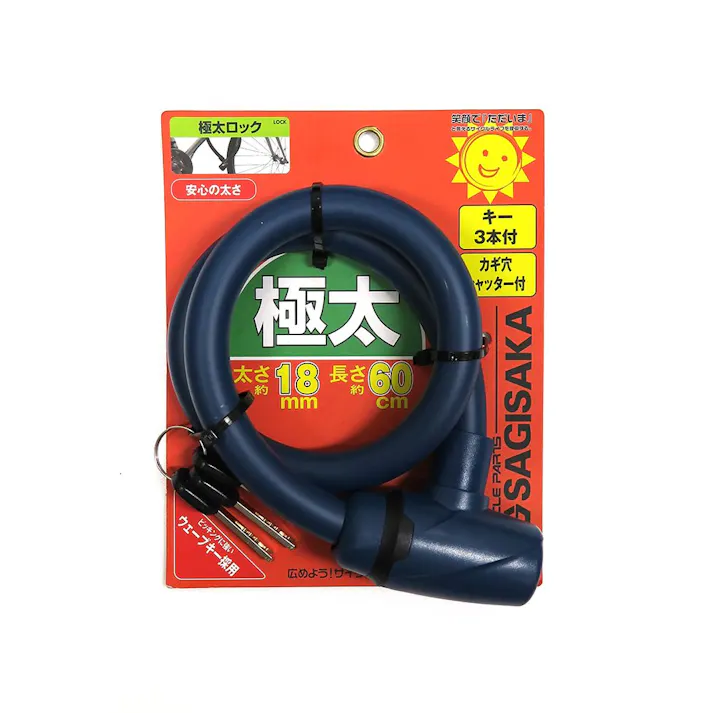 極太シリンダーロック 60cm ネイビー 43366