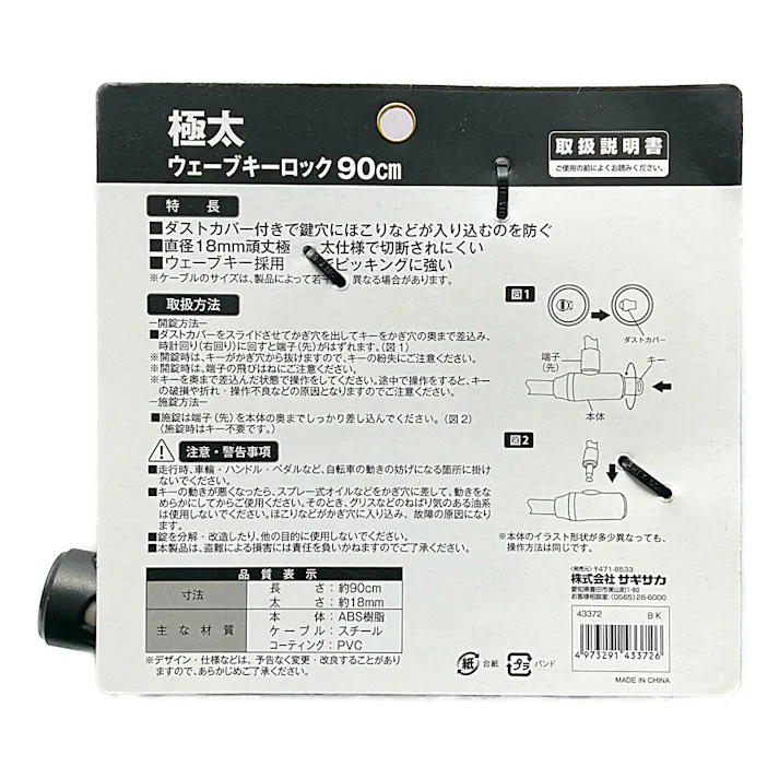 極太シリンダーロック 90cm ブラック 43372