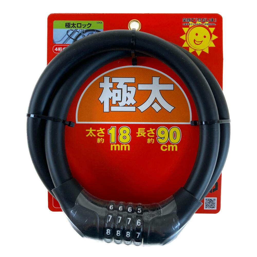 極太ダイヤルロック 90cm ブラック 43376 | 自転車用カギ 通販