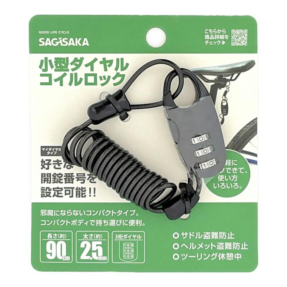 小型ダイヤルコイルロックSL 90cm ブラック