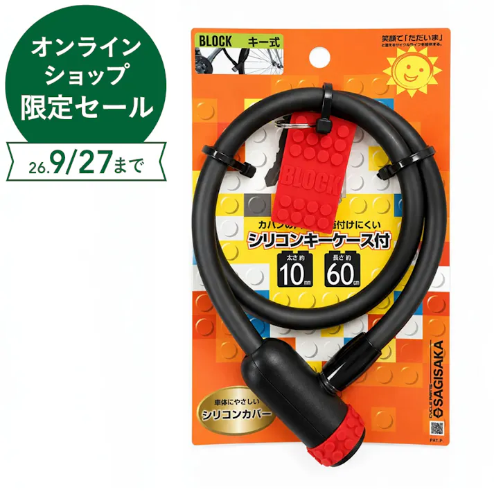 BLOCKロック シリコンキーケース付 太さ10mm 長さ60cm レッド