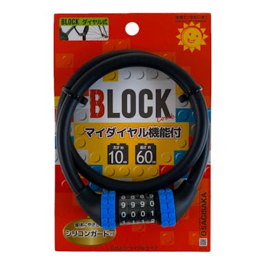 サギサカ 自転車 BLOCKロック マイダイヤル 60cm BL
