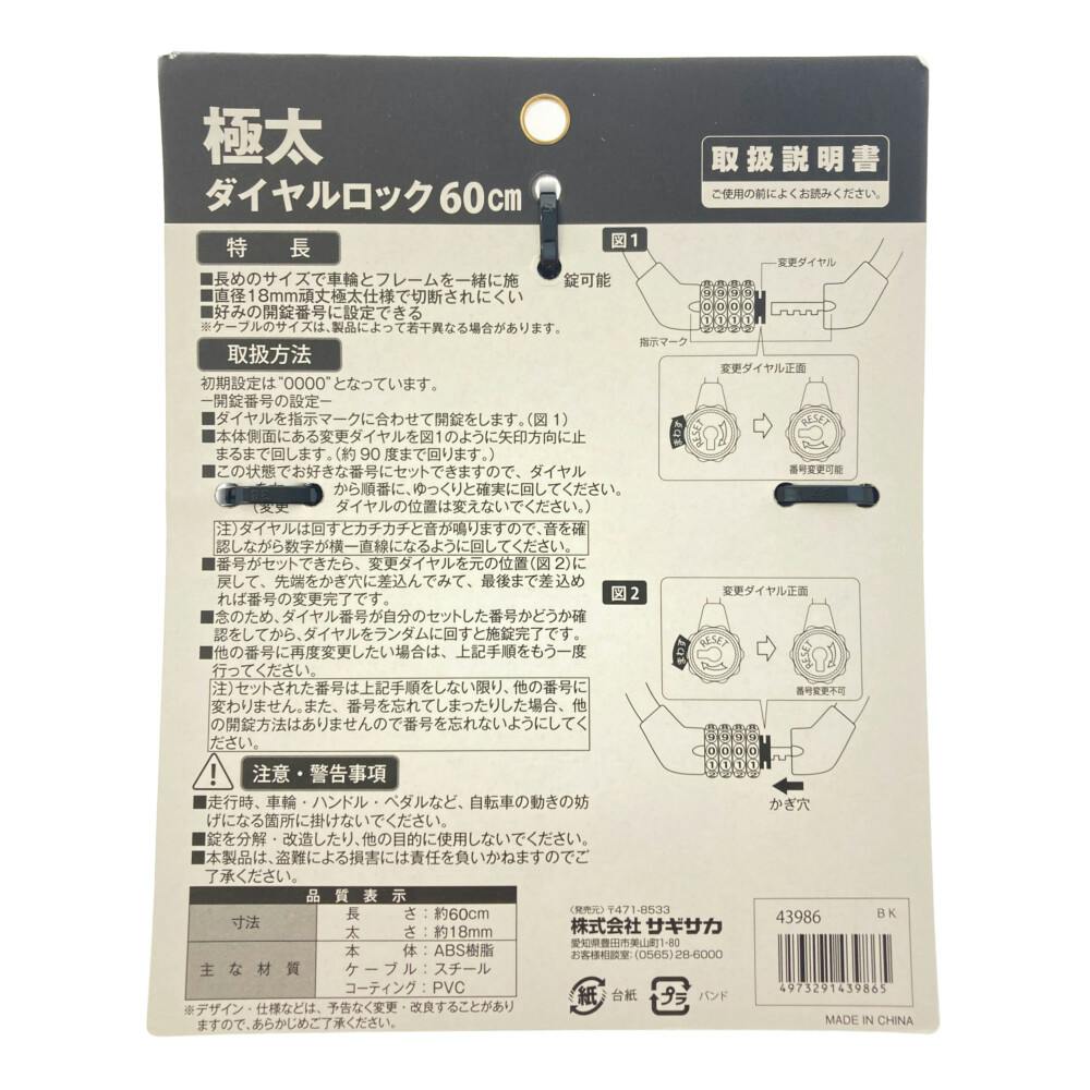 極太ダイヤルロック 60cm ブラック 43986 | 自転車用カギ 通販