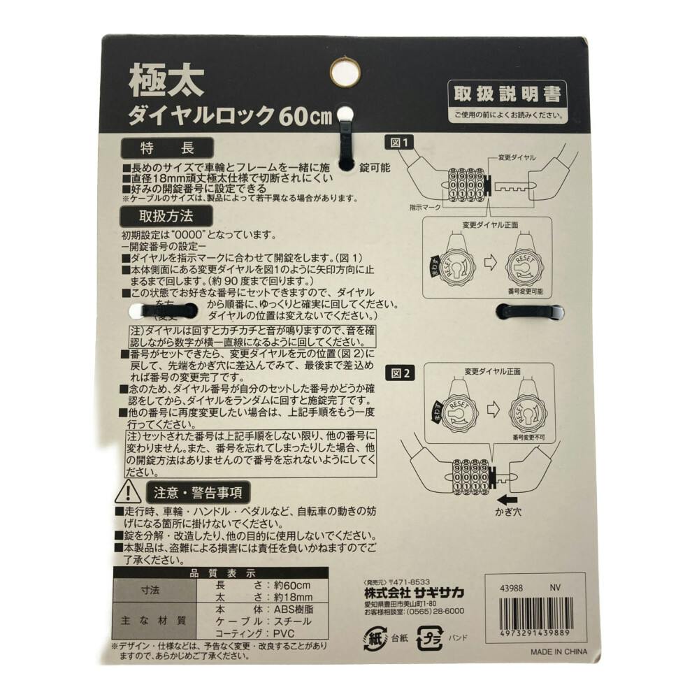 カイリキー 極太ダイヤルロック 60cm ネイビー 43988(販売終了) | 自転車用