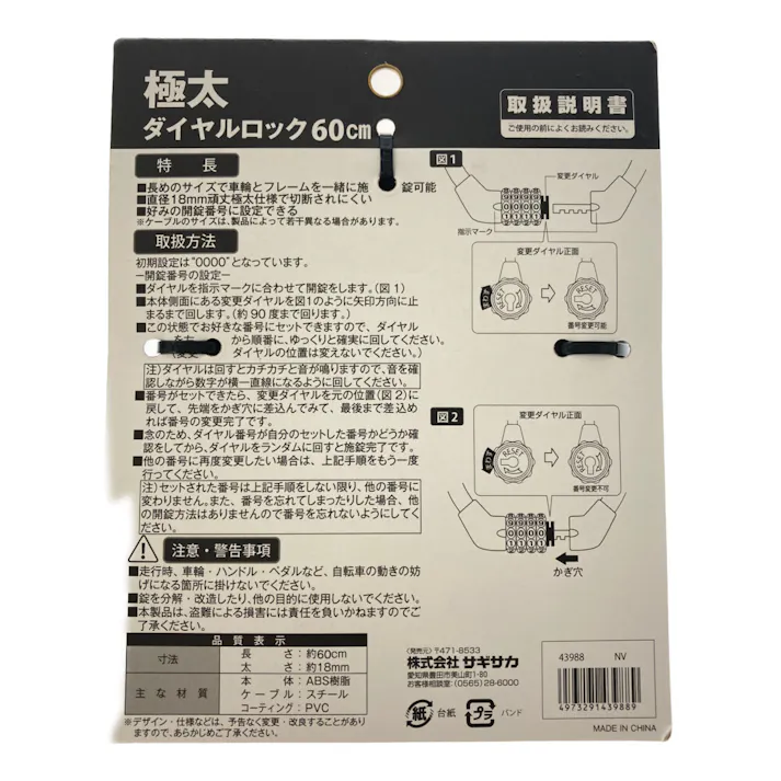 極太ダイヤルロック 60cm ネイビー 43988(販売終了)
