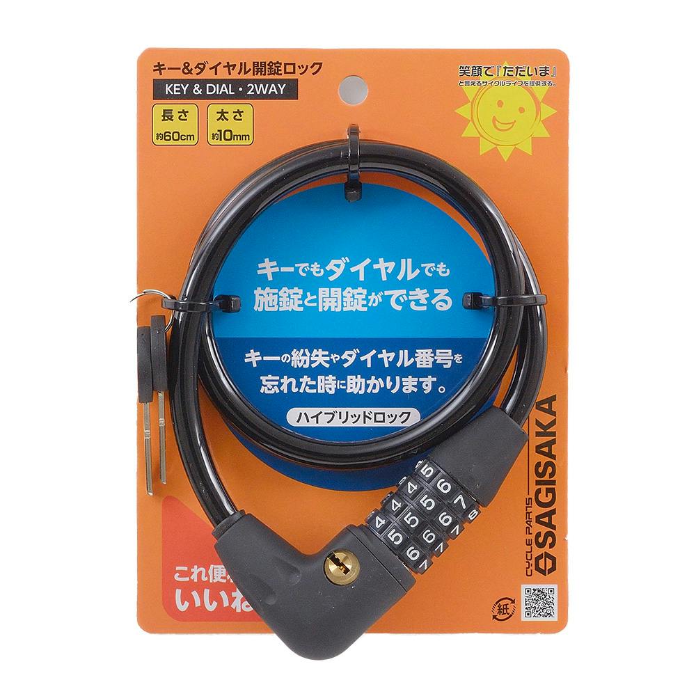 キー＆ダイヤルが使えるロック SL ブラック 60cm 44102