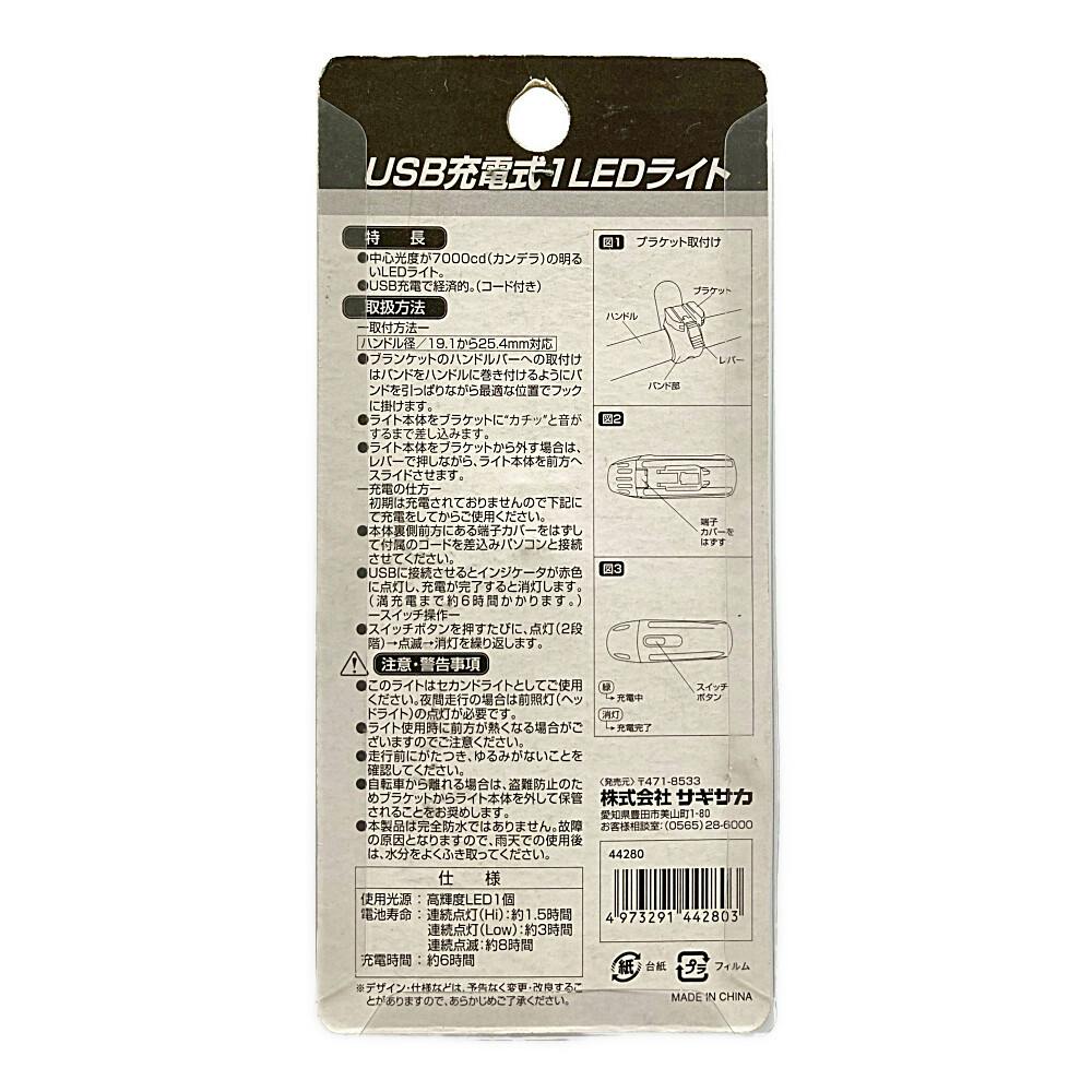 1LEDライト 7000cd ブラック 44280 | 自転車用ライト 通販