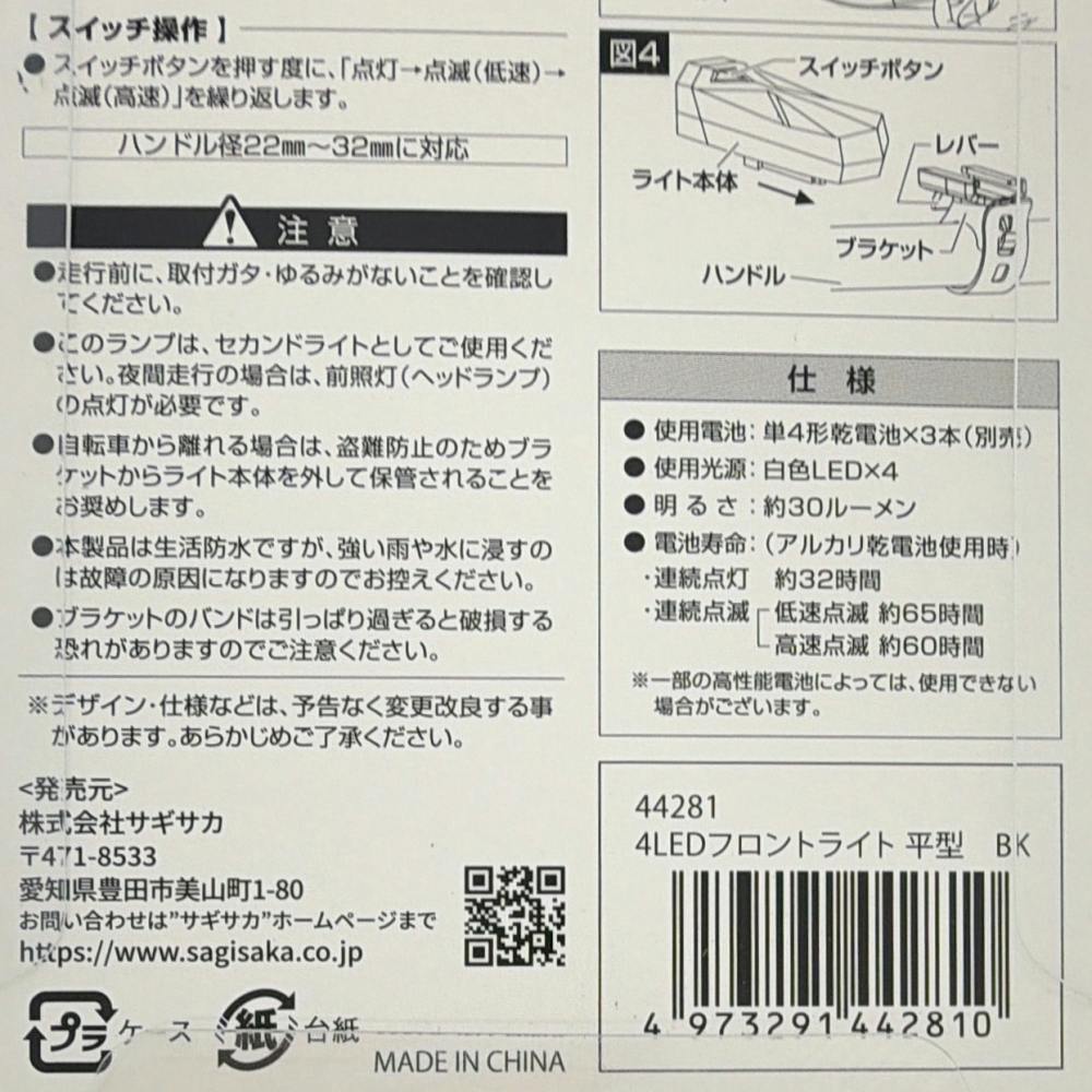 4LEDフロントライト 平型 ブラック 44281(販売終了) | 自転車用ライト