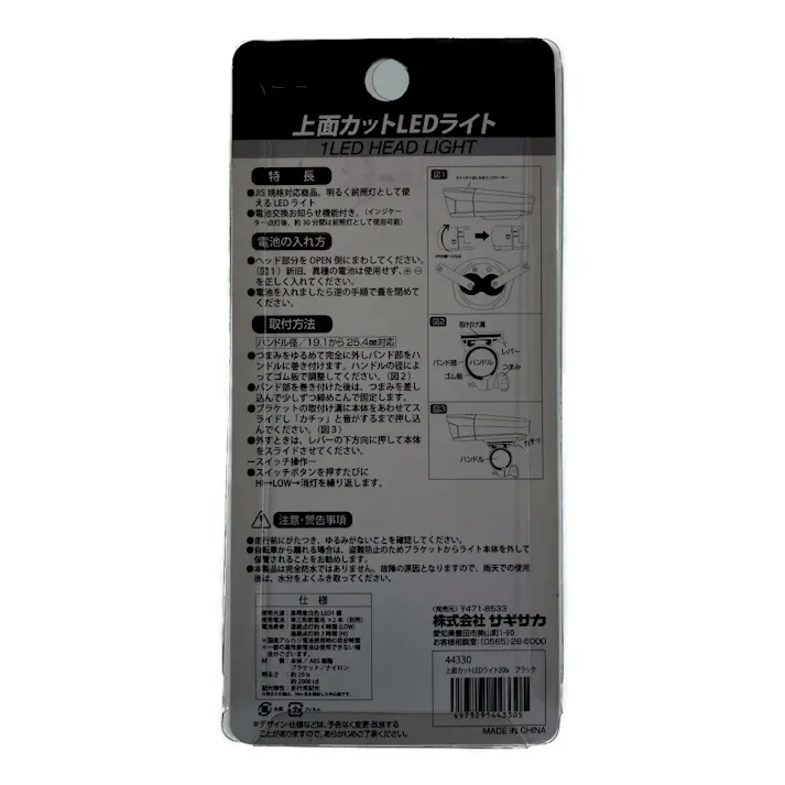 上面カットLEDライト 電池式 20lx 前照灯電池 ブラック 44330
