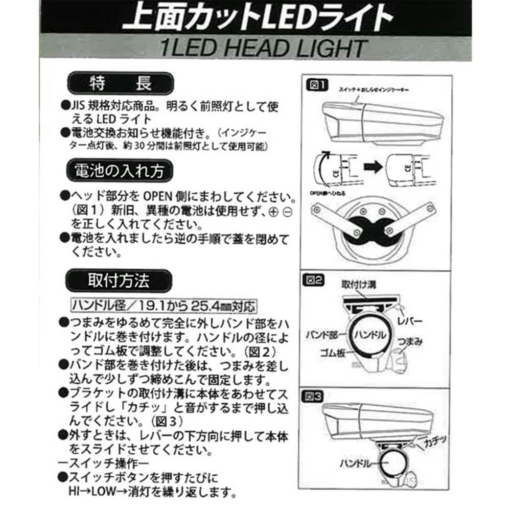 上面カットLEDライト 電池式 20lx 前照灯電池 ブラック 44330 | 自転車