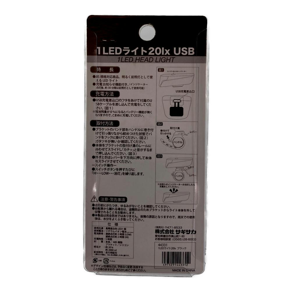 1LEDライト 前照灯USB充電モデル 20lx ブラック 44331 | 自転車 1LEDライト 前照灯USB充電モデル 20lx ブラック 44331 | 自転車
