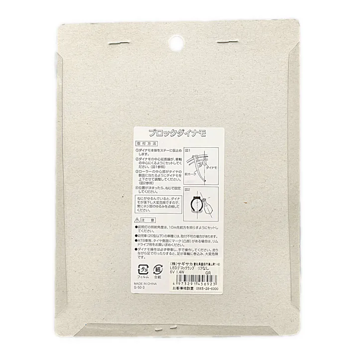 LEDブロックダイナモライト リフレクターなし 6V 1.4W グレー 45692