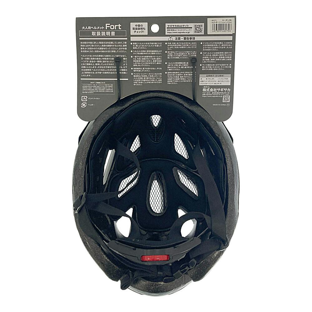 ヘルメット SG Fort カーボン/ブラック 58-61cm | 自転車用