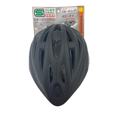 サギサカ スポーツヘルメット ブラック SG58-61 46281