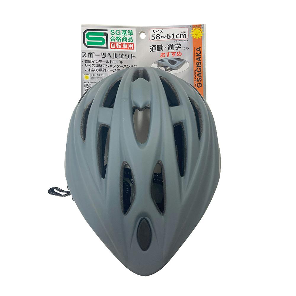 サギサカ スポーツヘルメット グレー SG58-61 46283 | 自転車用 