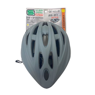 サギサカ スポーツヘルメット グレー SG58-61 46283