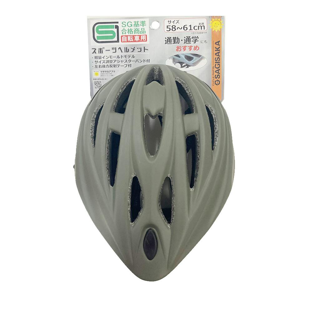 サギサカ スポーツヘルメット オリーブ SG58-61 46284 | 自転車