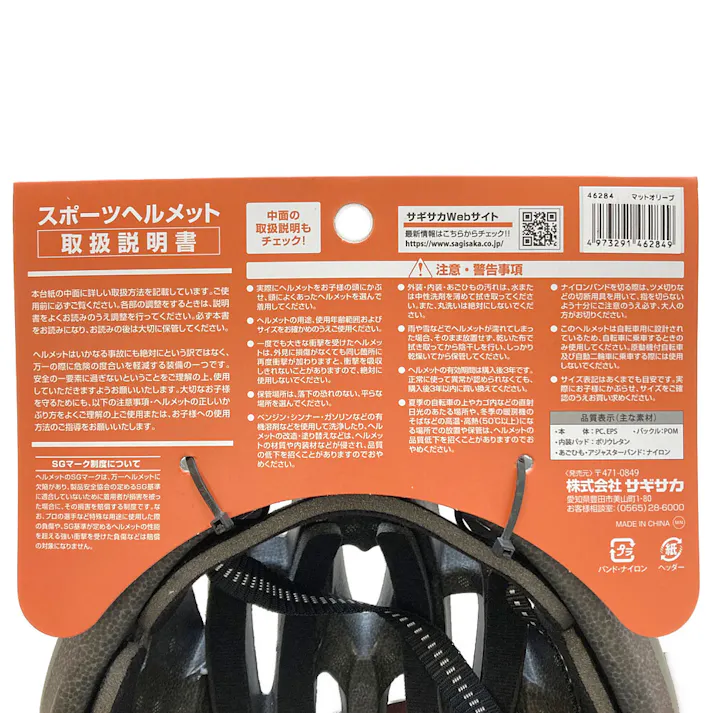 スポーツヘルメット オリーブ SG5861 46284 SG規格