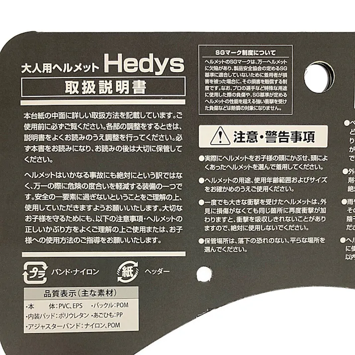 ヘルメット SG Hedys ブラック 58-61cm