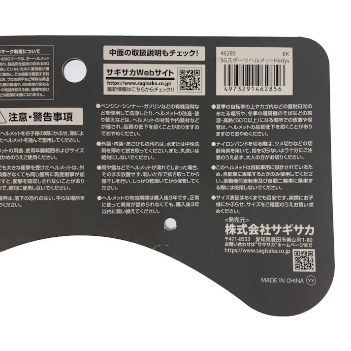 ヘルメット SG Hedys ブラック 58-61cm