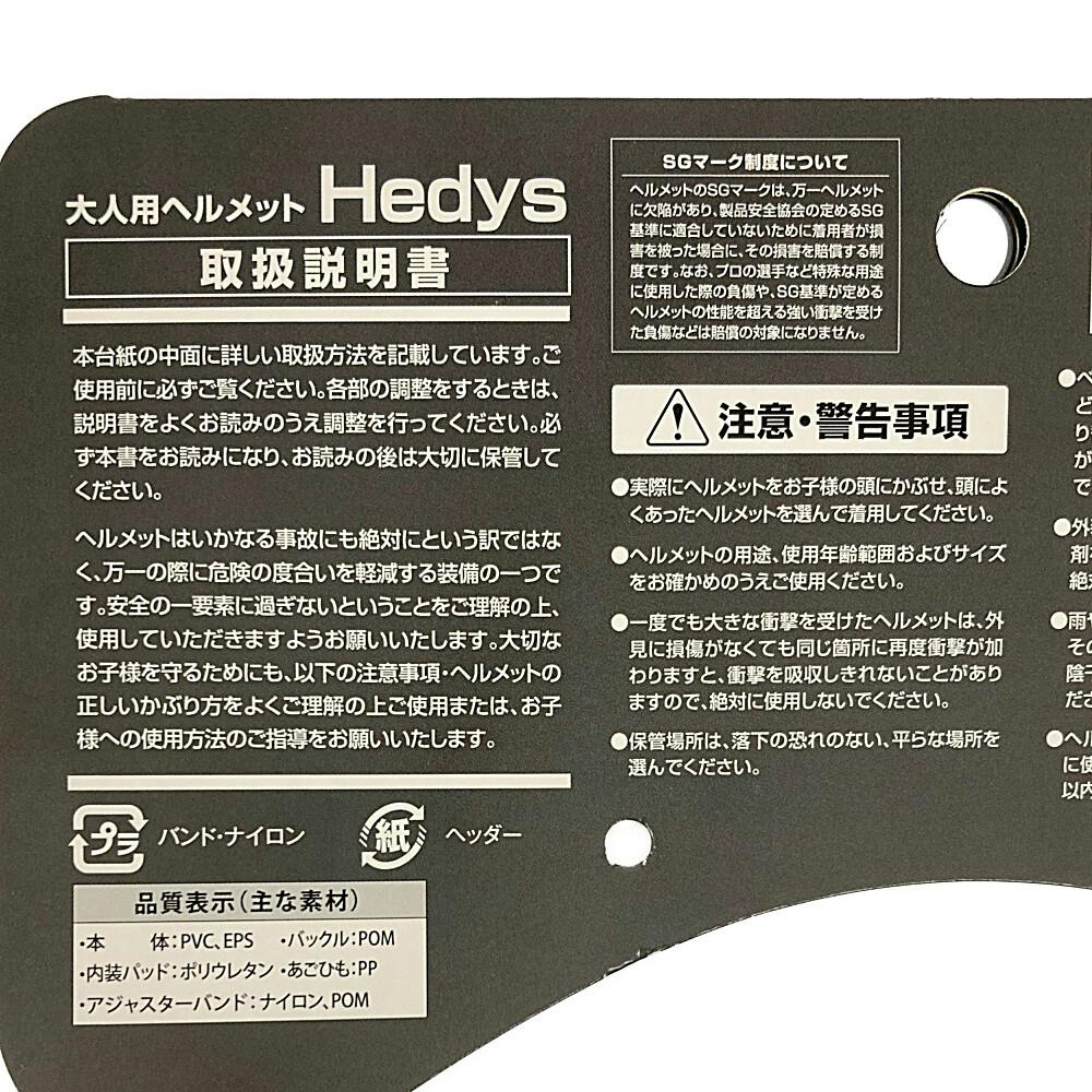 ヘルメット SG Hedys シルバー 58-61cm | 自転車用ヘルメット 通販