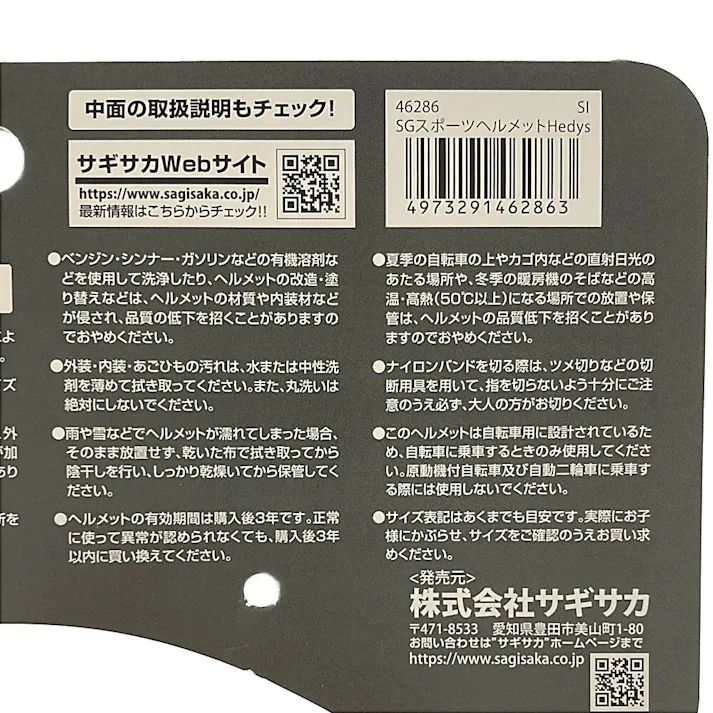 ヘルメット SG Hedys シルバー 58-61cm