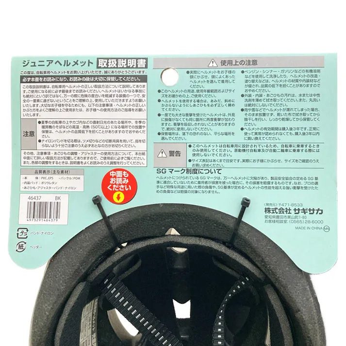 ジュニアヘルメット SG M ブラック 46437 52-56cm