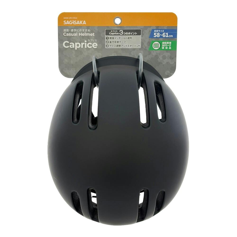 SGヘルメット Caprice マットブラック 58.0cm-61.0cm