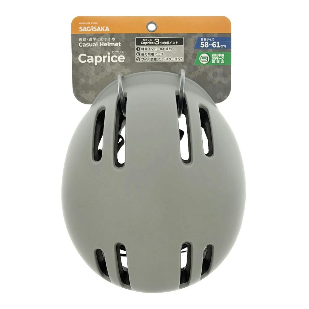 SGヘルメット Caprice マットグレー 58.0cm-61cm