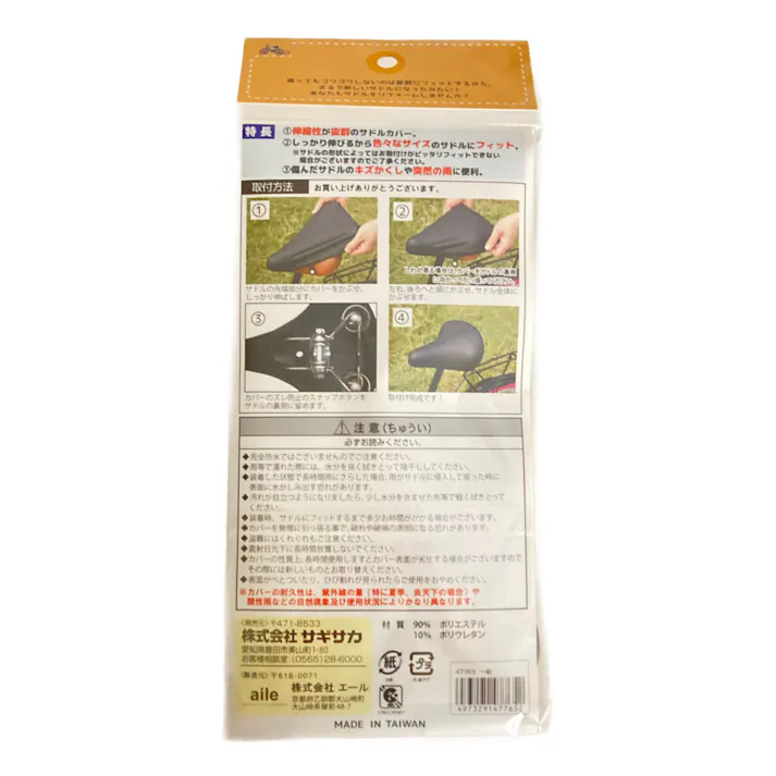 のび~る スゴピタサドルカバー 一般サドル用 ブラウン 47765