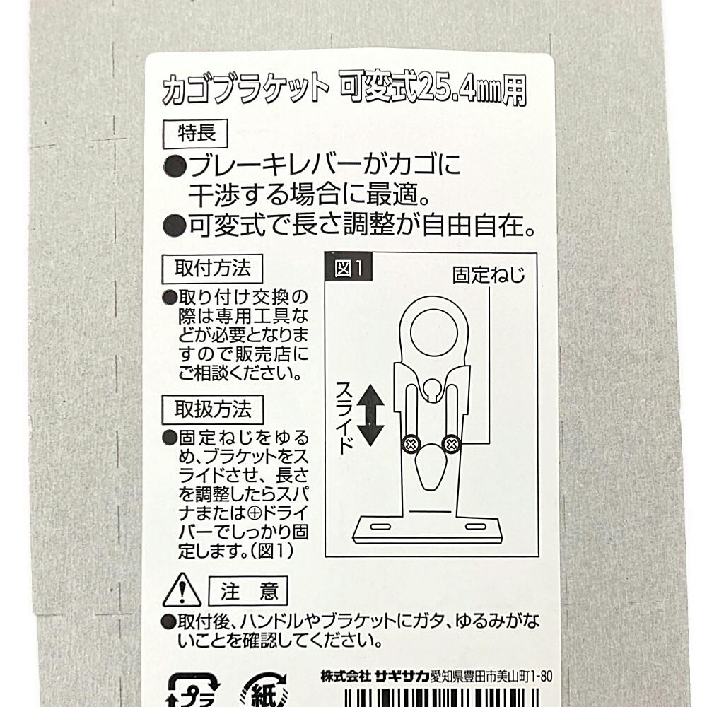 可変式カゴブラケット 48025 | その他サイクルパーツ 通販