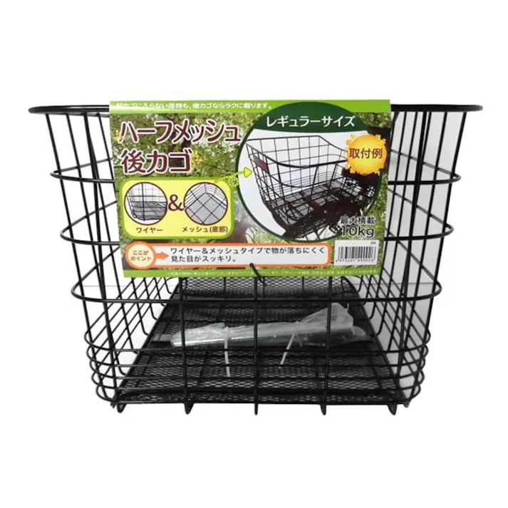 ハーフメッシュ後カゴ ブラック 49002