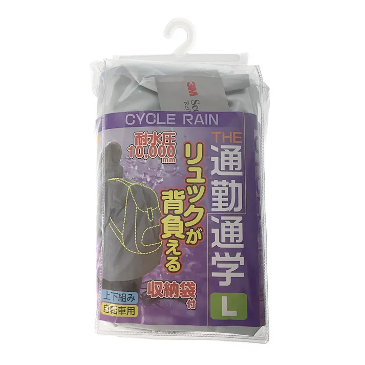 リュック背負えるサイクルレイン L 50809(販売終了)