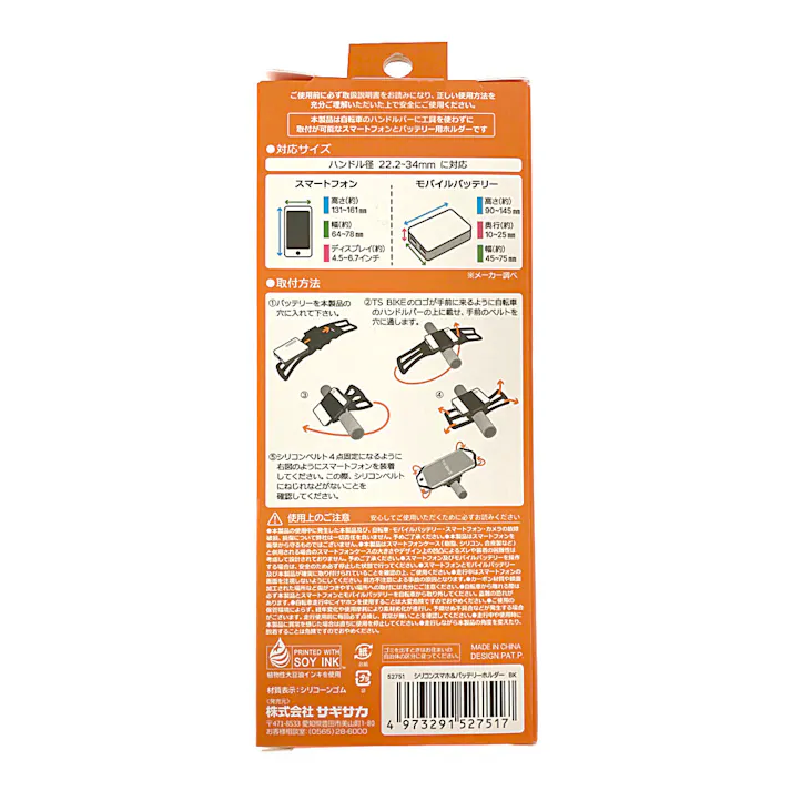 スマホ&バッテリーホルダー ブラック 52751