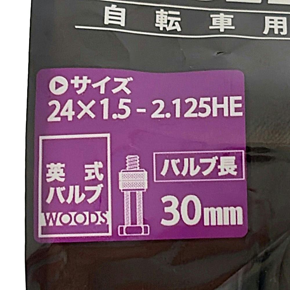 チューブ 24×1.5～1.75 英式 61182 | 自転車用タイヤ 通販