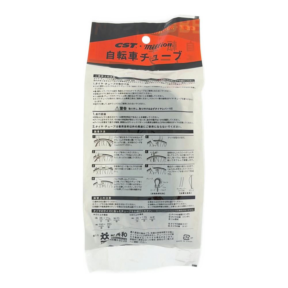 チューブ 24×1 3/8 英式 ミリオン 61183 | 自転車用タイヤ 通販