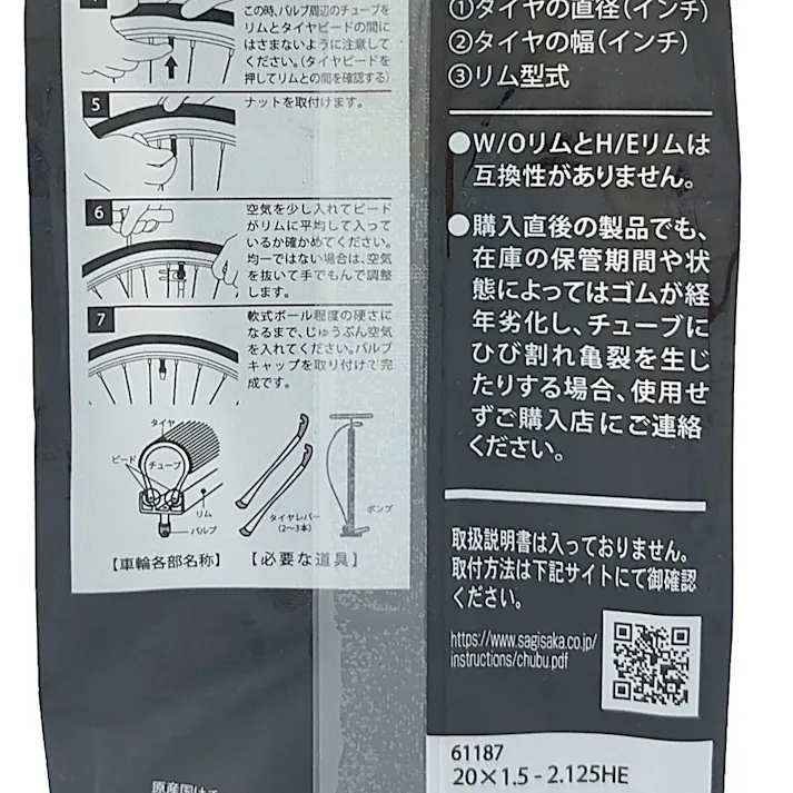 チューブ 20×1.5~1.75 英式 ミリオン 61187